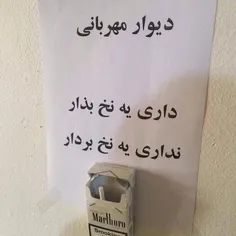 به به دیوار مهربانی رو خخ