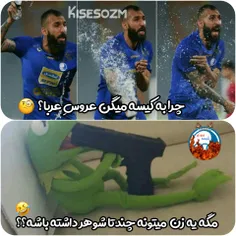 چرا واقعا؟🤣