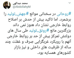 #روحانی در سخنانی موانع #جهش_تولید را برشمرد. اما تاکید ب