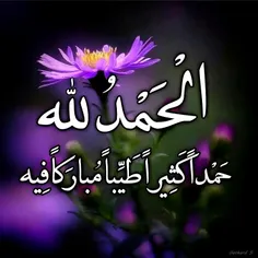 شکرا لله