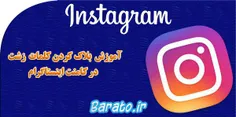 آموزش تصویری بلاک کردن متن خاص در کامنت های اینستاگرام