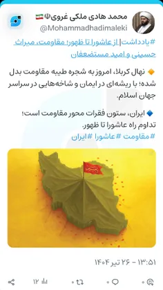 از عاشورا تا ظهور مقاومت میراث حسینی و امید مستضعفان