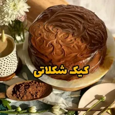 ashpazi.marii کیک شکلاتی😋 ‌ ‌ این رسپی مناسب قالب ۲۰ سانت