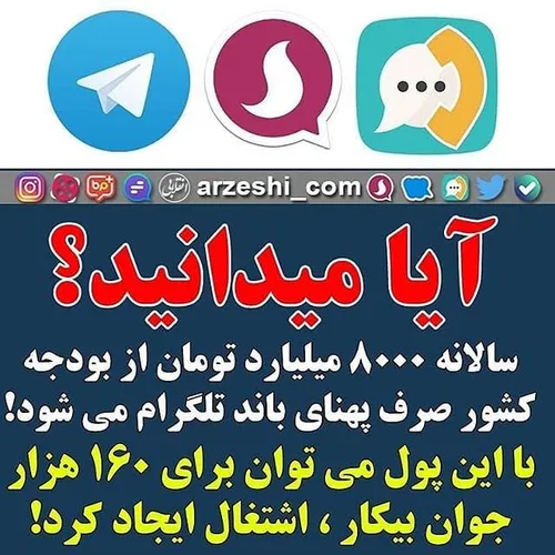 حمایت از تولید ملی پیام رسان ایرانی سروش آی گپ بله تلگرام