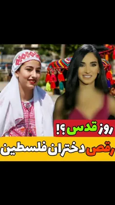 ⛔رقص دختران فلسطینی و لبنانی ...