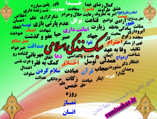 ♥سبک زندگی اسلامی♥