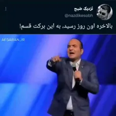 🛑شاید الان تو شوک باشید، ولی اونروز رسید