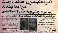 یکی از بزرگترین جنایتکارهای تاریخ ایران صادق خلخالیه 