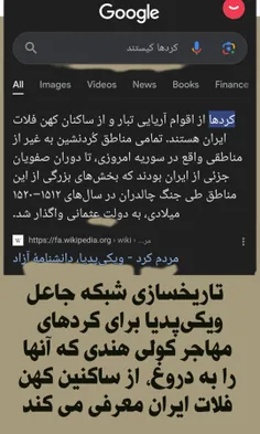 تاریخ جعلی کردها _ کردها ایرانی نیستند _ کردها کیستند 