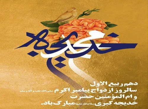 💐 سالروز ازدواج