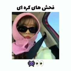 فحش های کره‌ای 🇰🇷