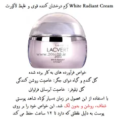 کرم درخشان کننده قوی و غلیظ لاکورت (White Radiant Cream) 