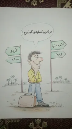 بیو کردو ما