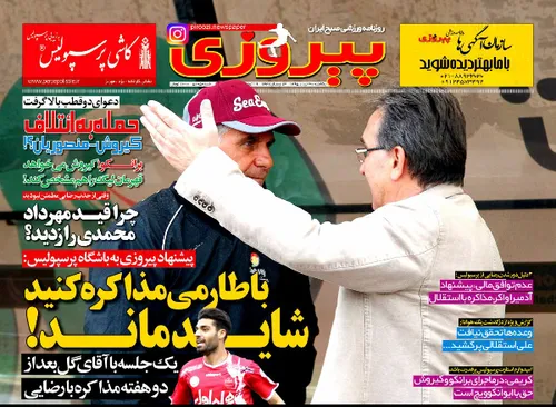 روزنامه پیروزی چاپ یکشنبه 30 خرداد 95