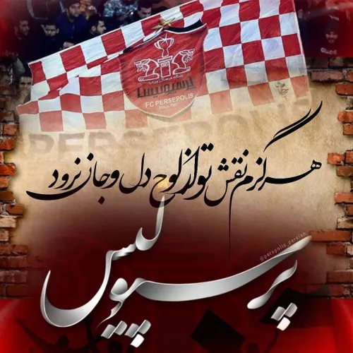 همیشه قهرمانی پرسپولیسم❤❤