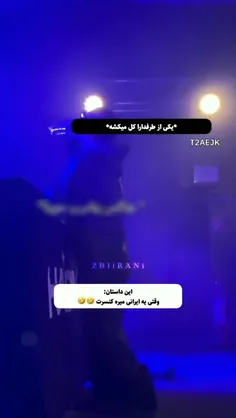 ایرانی بس کن😂😂😂