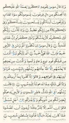 صفحه دویست و پنجاه و شش سوره مبارکه ابراهیم