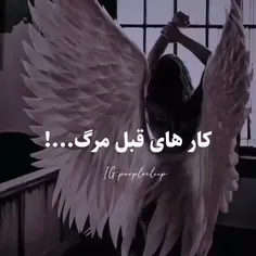 کار های قبل مرگ ...!💘🥀🕊