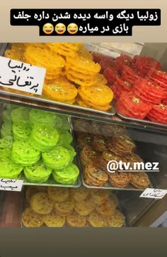 والا دیگه مسخره بازی نکنید😂😂😂