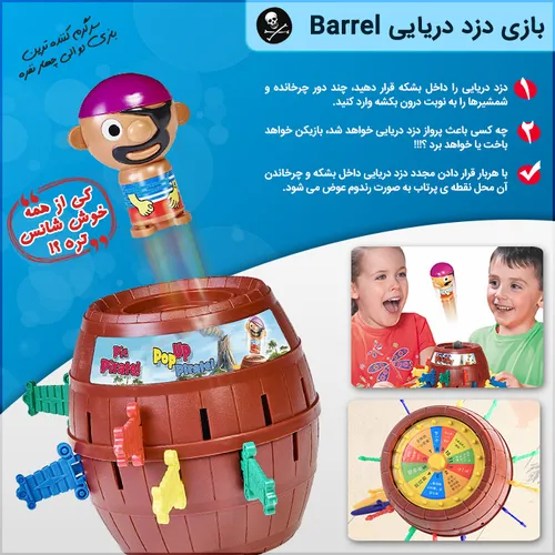 بازی دزد دریایی Barrel