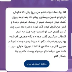 ببین اگه نمیخوای باهاش رل بزنی یا دوستی کنی بهش بگو