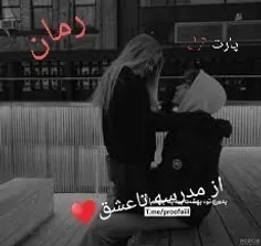 از مدرسه تاعشق♥️                 پارت۲۷