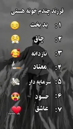 فرزند چندم خونه هستی👍🥰