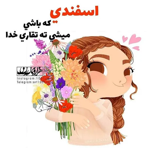 اسفندیا پرچمشون بالاس😍 😍 😍 😍