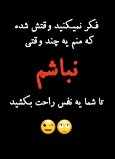 فکر کنم وقت رفتنه🤭