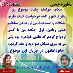 مشاوره جنسی و زناشویی: نارضایتی در رابطه جنسی 
