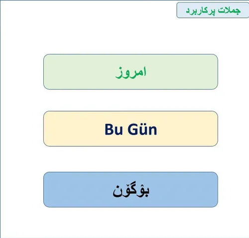 آموزش ترکی