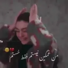 من غمگین نیستم فقد خستم ...