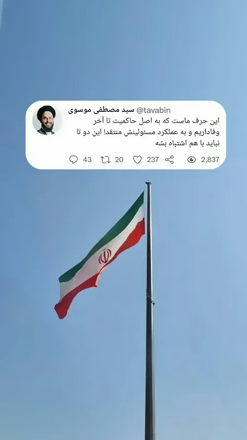 ایران قوی
 ایران من
 جمهوری اسلامی ایران