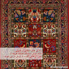 زندگی های اسلامی و اصولی مانند فرش دستباف هستند هر چه از 