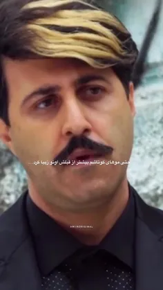 بهش گفتم که موهای بلندتو میخوام . . .🫣