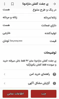 کفشهای مارادونا رو توی دیوار گذاشتن برای فروش 😂