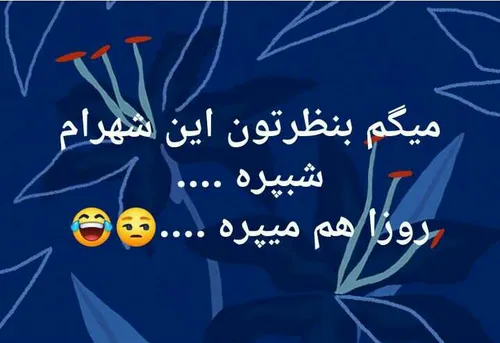 کسی خبر داره 😄 😄 😄