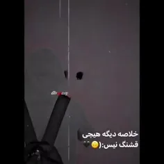 جزء ادعا چیزِ دیگه ای هم بلدید؟!🖤