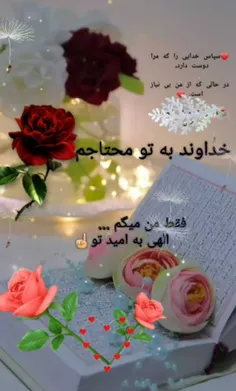 الهی آمین