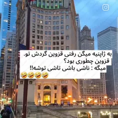 تاشی تا ته توشه🤣