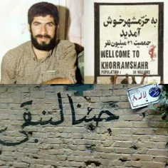 اسم خرمشهر که میاد آدم یاد مقاومت و ایستادگی میافته
