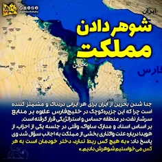 بحرین یک استان ایرانی است