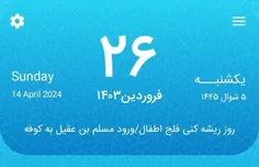 از روزی که وعده انتقام داده شد خیلی گمانه زنی شد برای روز