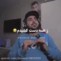 همتون ریدین😂🔪