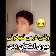 😂😂😂ولی من امتحانامو خوب دادم