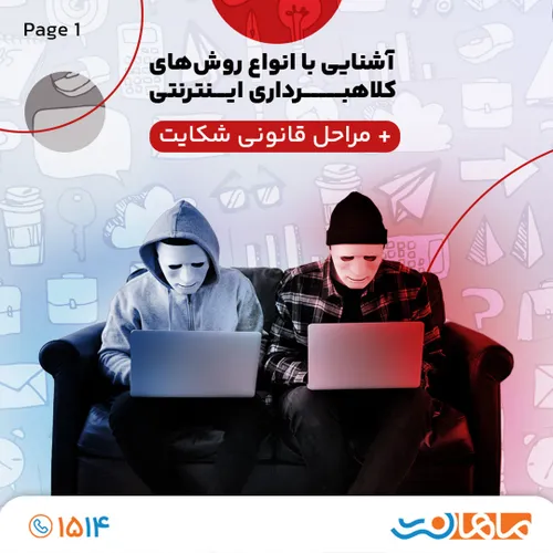 کلاه برداری اینترنتی