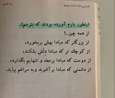 اینطور بارم آورده بودند که از همه چیز بترسم:/🤌💔