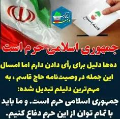 #رای_میدهم 