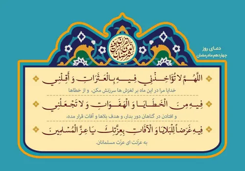 🤲 دعای روز چهاردهم ماه رمضان