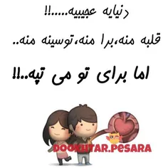 قلبم برای تو (omid ) می تپه♥